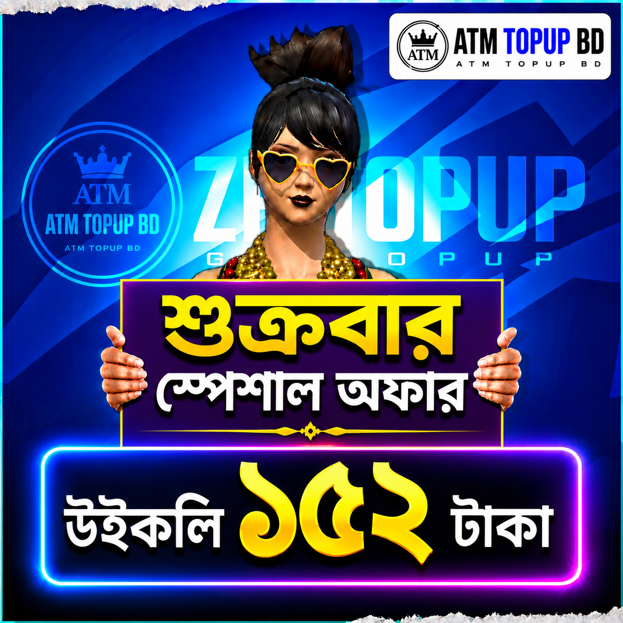 শুক্রবার স্পেশাল অফার 