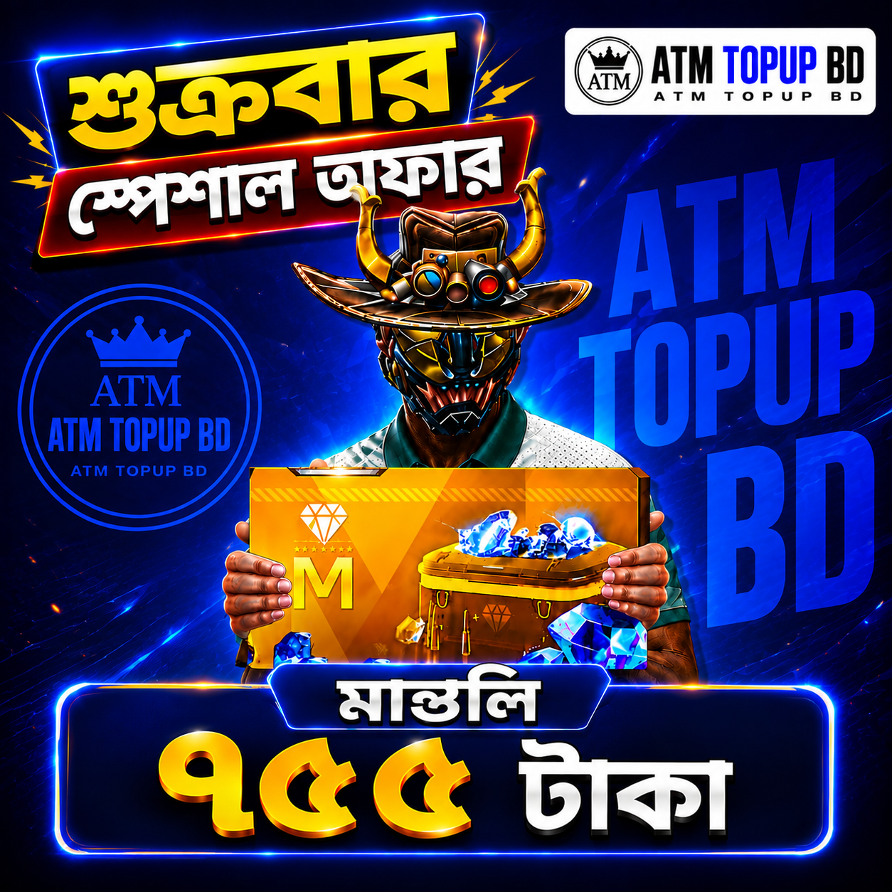 শুক্রবার স্পেশাল অফার 